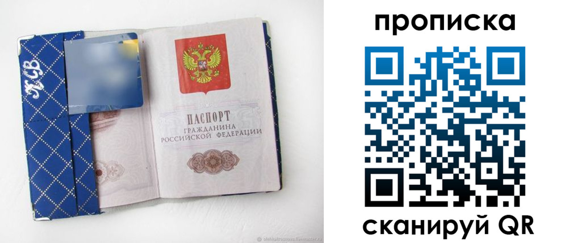 временная регистрация недорого в Осинниках