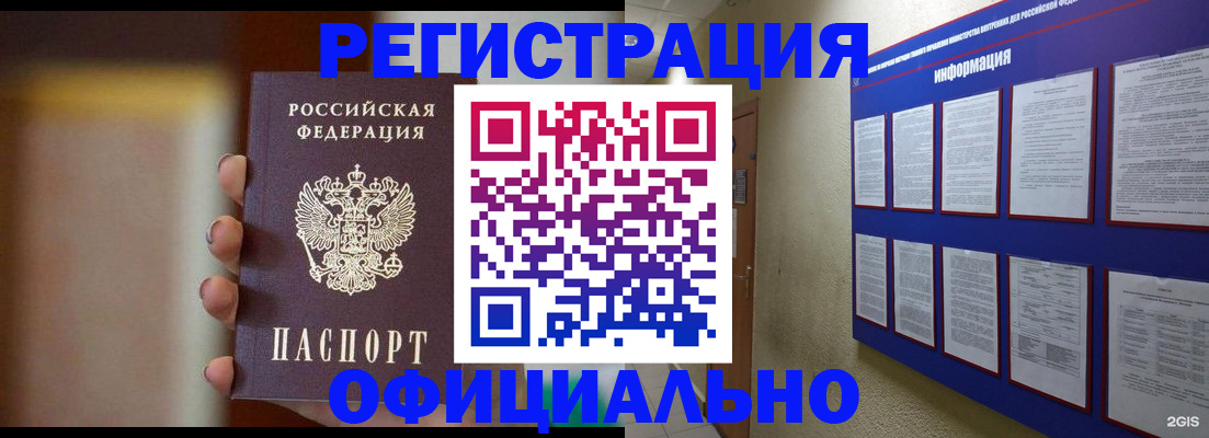 временная регистрация в Осинниках
