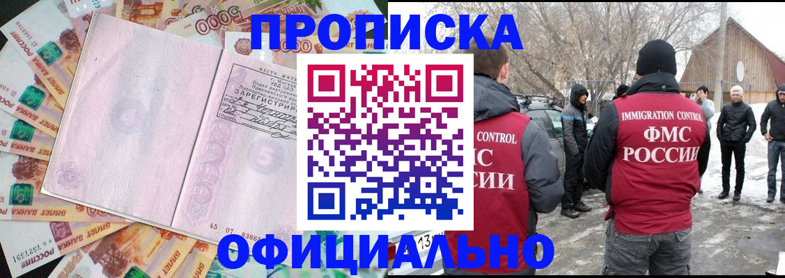 прописка поиск в Осинниках